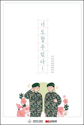 너도 할 수 있다