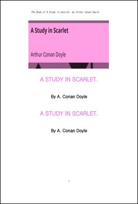 설록홈즈의 주홍색연구. The Book of A Study In Scarlet, by Arthur Conan Doyle