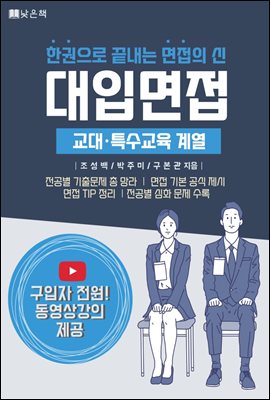 대입면접 교대·특수교육 계열