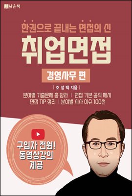 취업면접 경영사무 편