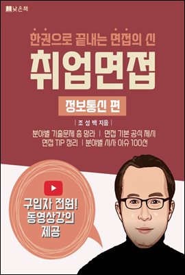 취업면접 정보통신 편