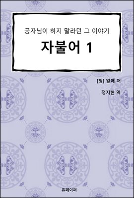 자불어 01