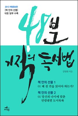 48분 기적의 독서법 (체험판)