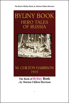 러시아의 영웅이야기 빌리니북 .The Book of Byliny Book,Hero Tales of Russia, by Marion Chilton Harrison