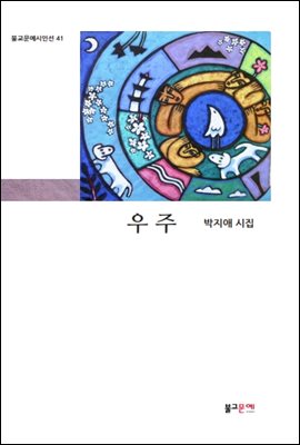 우주