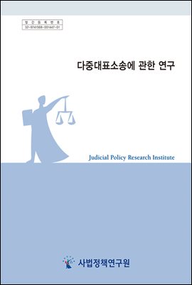 다중대표소송에 관한 연구