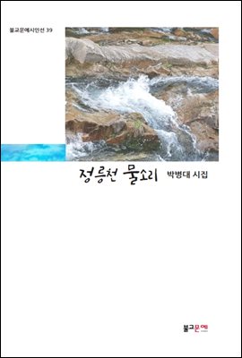 정릉천 물소리