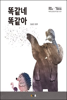 똑같네 똑같아 