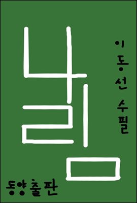 날림