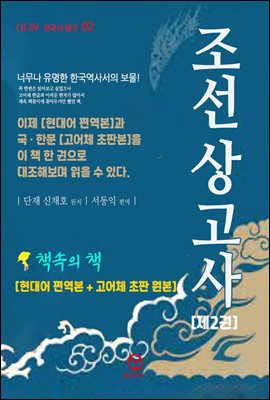 조선상고사 제2권