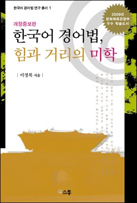 한국어 경어법