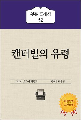 캔터빌의 유령