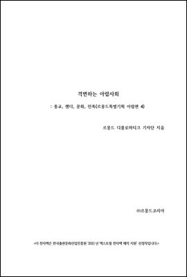 격변하는 아랍사회