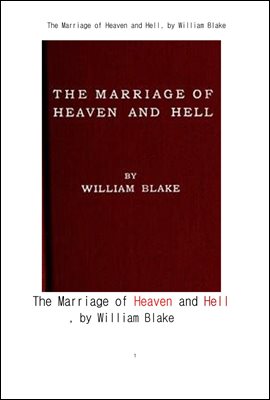 천국과 지옥의 결혼. The Marriage of Heaven and Hell, by William Blake