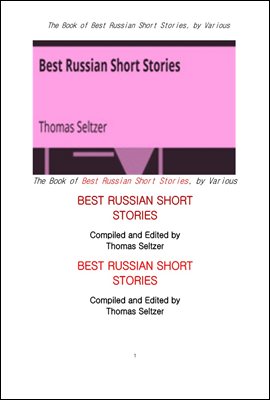 러시아 단편소설들.The Book of Best Russian Short Stories, by Various