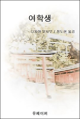 여학생