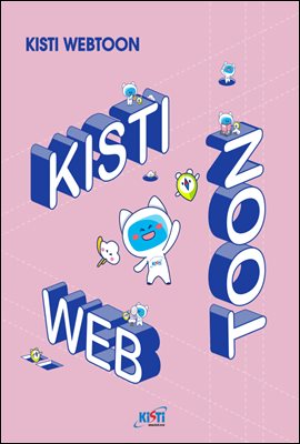 KISTI WEBTOON