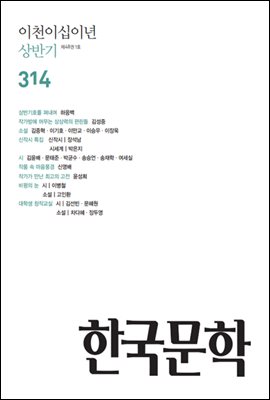 한국문학, 2022년 상반기호(반년간호)