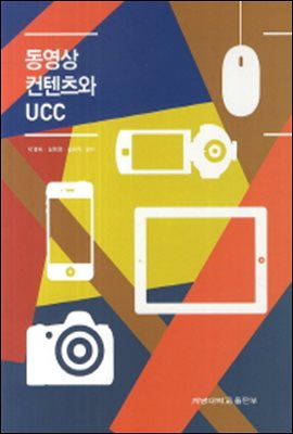 동영상 컨텐츠와 UCC