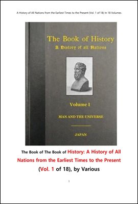 인류역사의 초기부터 지금까지의 모든국가들의 역사. 제1권.The Book of History: A History of All Nations from the Earliest Time