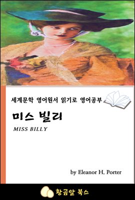 미스 빌리