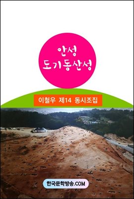 안성 도기동산성