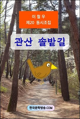 관산 솔밭길