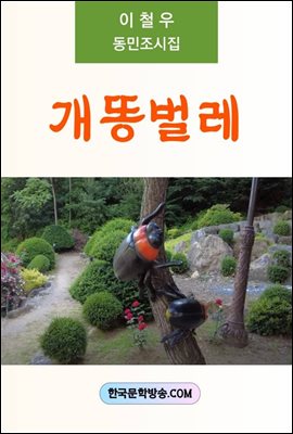 개똥벌레