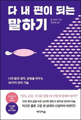 다 내 편이 되는 말하기