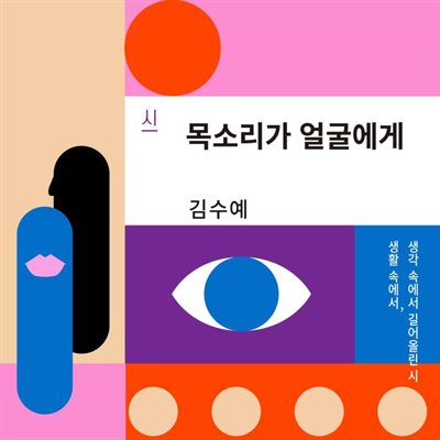 목소리가 얼굴에게