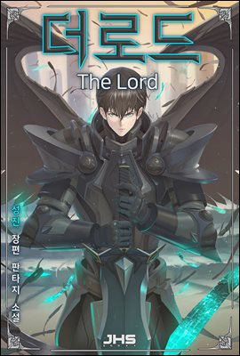 더 로드(The Lord) 01권