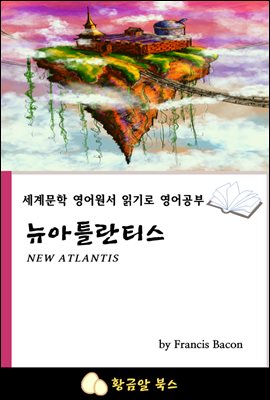 뉴아틀란티스