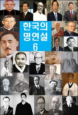 한국의 명연설-6_ 김구, 조소앙, 장덕수