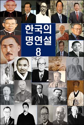 한국의 명연설-8_ 장면, 김병로, 이시영