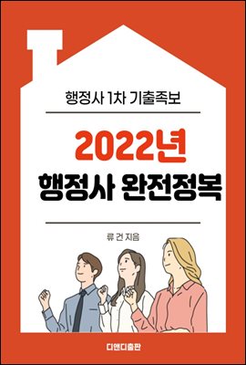 2022년 행정사1차 기출문제 행정사 완전정복