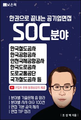 공기업면접 SOC 분야