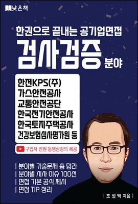 공기업면접 검사검증 분야