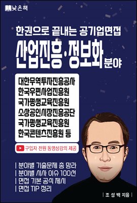 공기업면접 산업진흥 정보화 분야