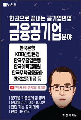 공기업면접 금융공기업 분야