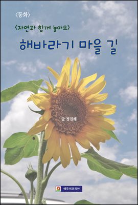 해바라기 마을 길