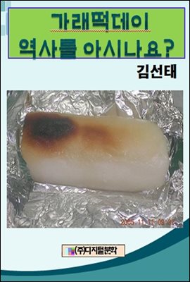 가래떡데이 역사를 아시나요?