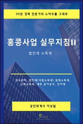 홍콩사업 실무지침 II