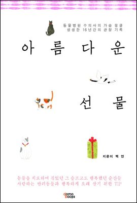 아름다운 선물