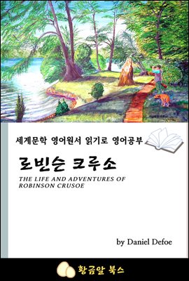 로빈슨 크루소