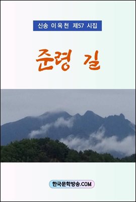 준령 길