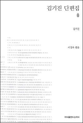 김기진 단편집 초판본