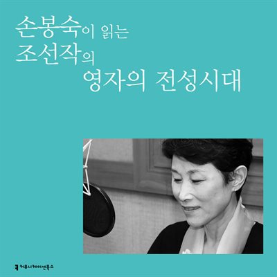 손봉숙이 읽는 조선작의 영자의 전성시대