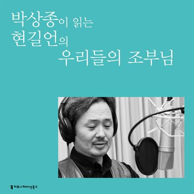 박상종이 읽는 현길언의 우리들의 조부님