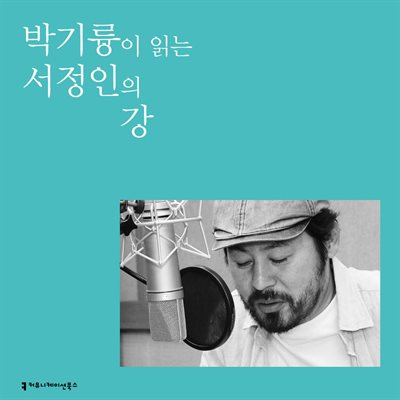 박기륭이 읽는 서정인의 강