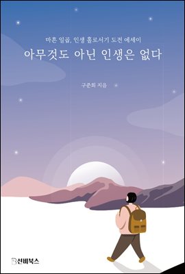 아무것도 아닌 인생은 없다.